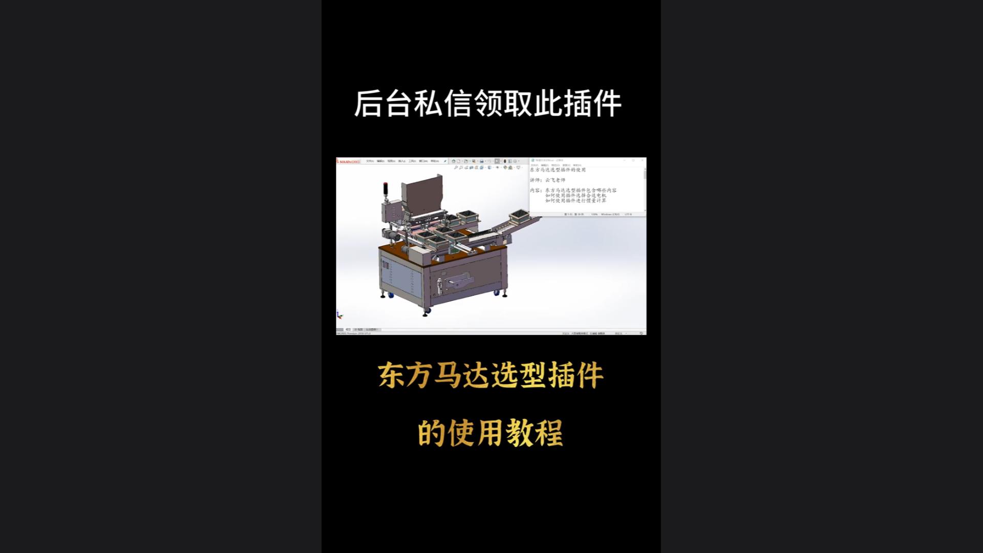 Use of Oriental Motor Selection Plug-in