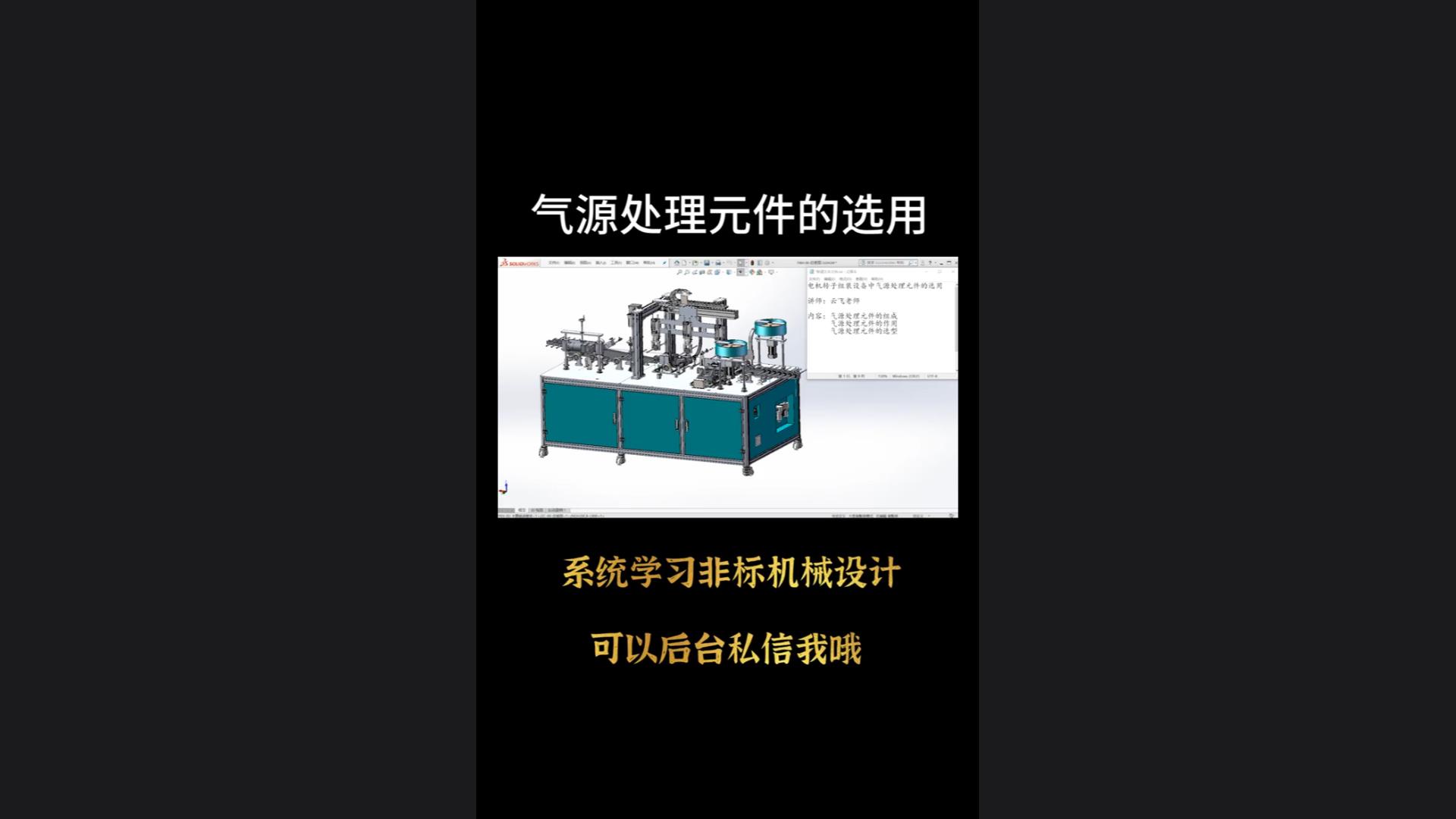 Selection of air source treatment components in motor rotor assembly equipment