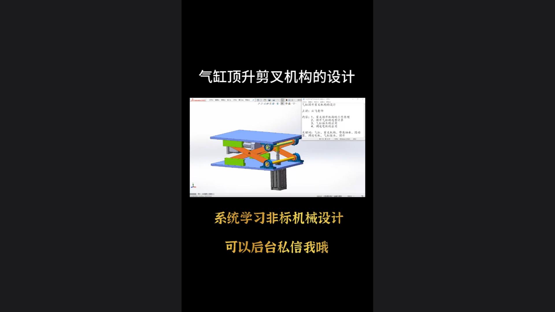 What is the working principle of the cylinder scissor lifting mechanism? How to design?