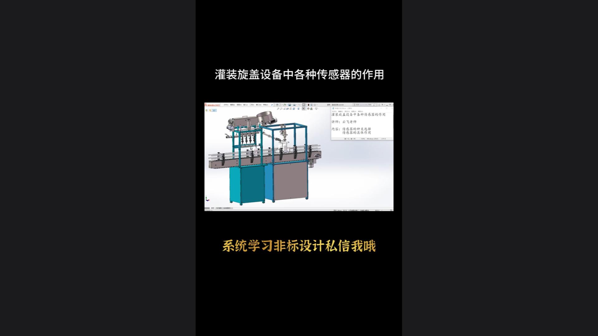 The role of various sensors in filling and capping equipment