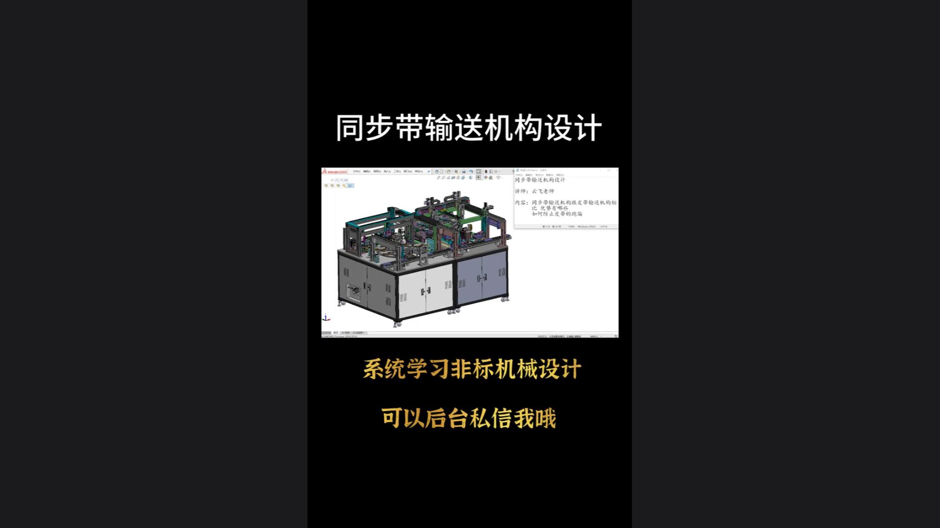 How to design the synchronous belt conveyor mechanism? How to prevent the belt from wandering?