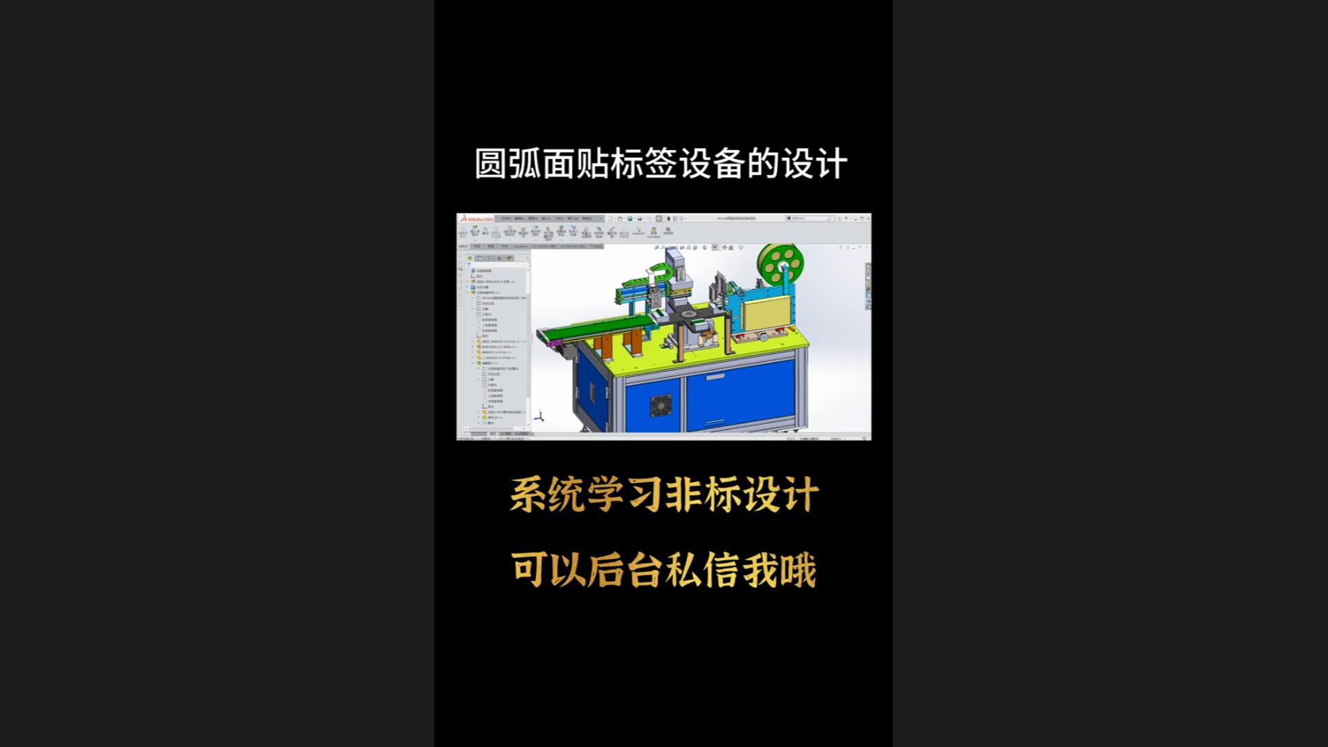 Design of arc surface labeling equipment