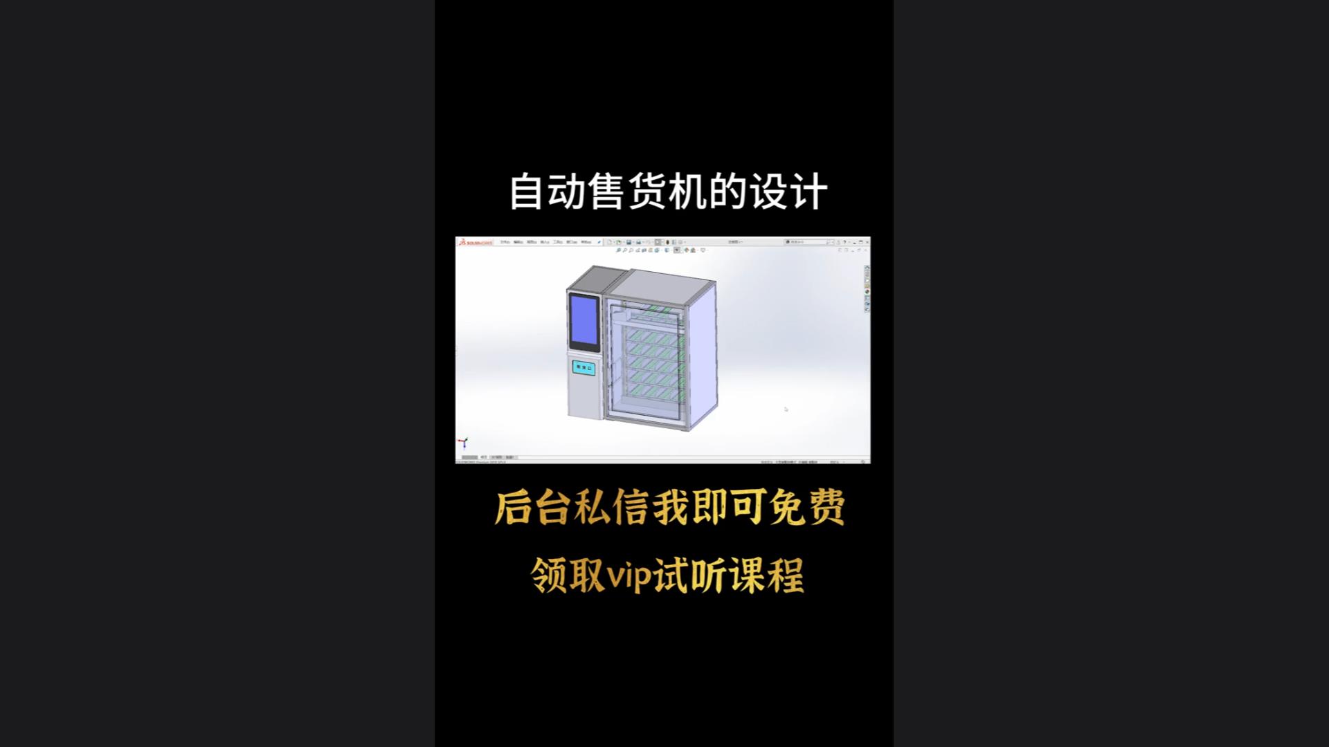 Explain rack-related knowledge points based on vending machines