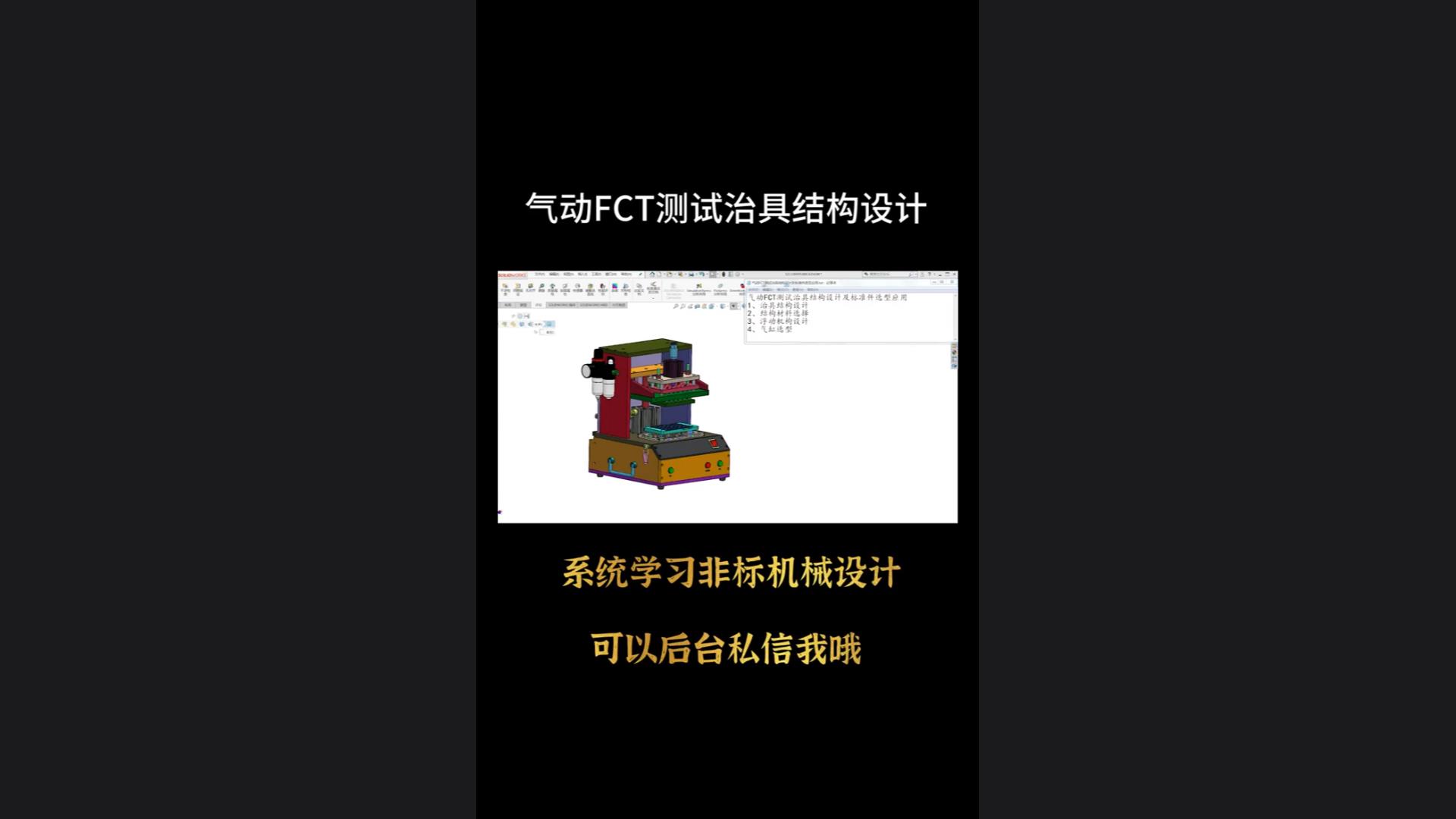 Structural design of pneumatic FCT test fixture and selection and application of standard parts