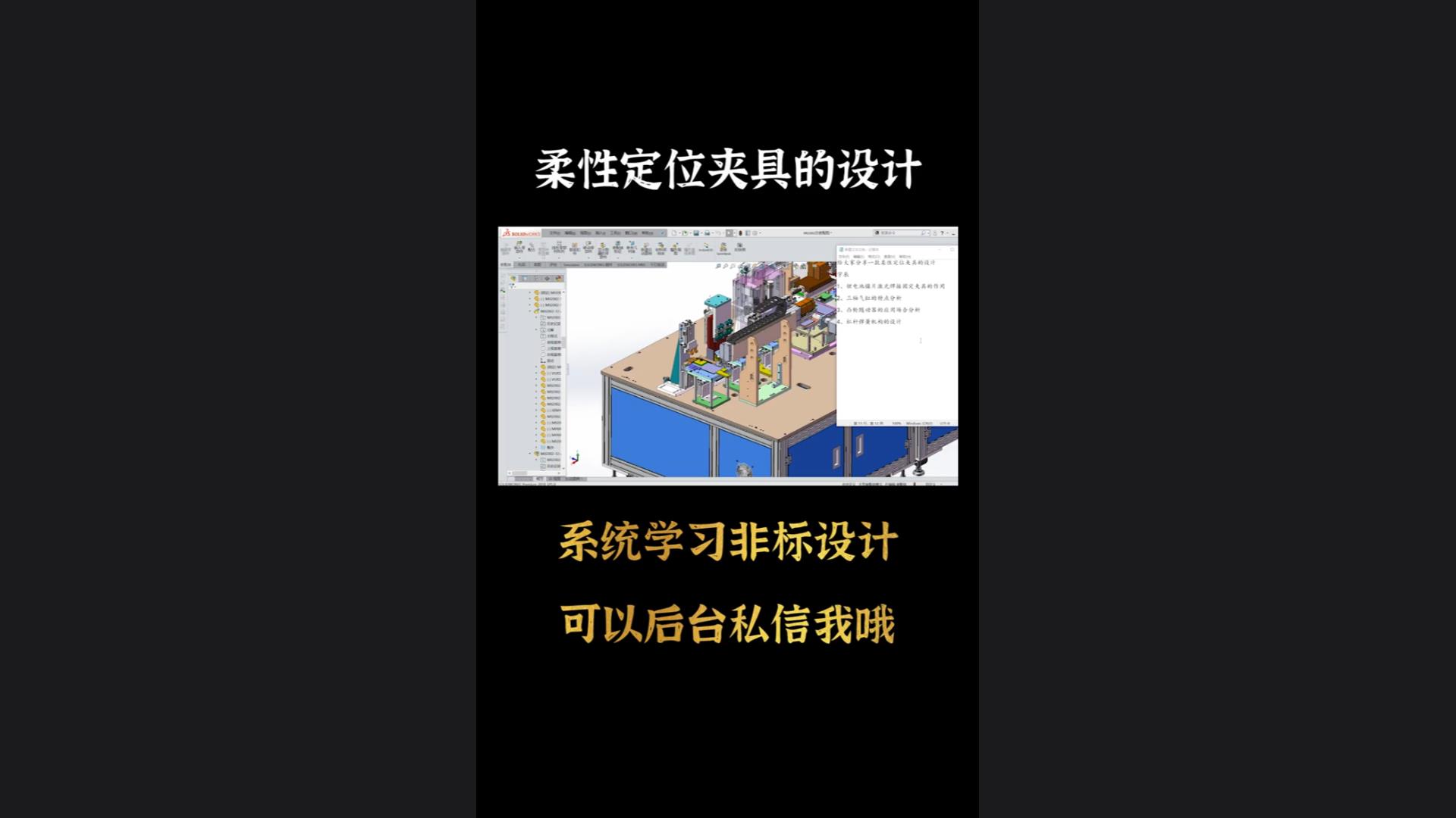 给大家分享一款柔性定位夹具的设计