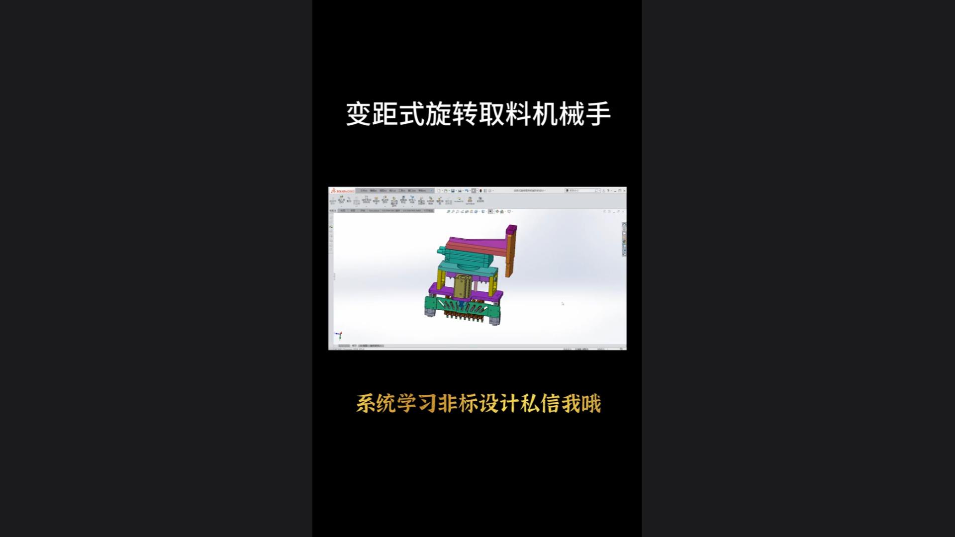 What is the working principle of the variable distance rotary reclaiming manipulator? How to design?