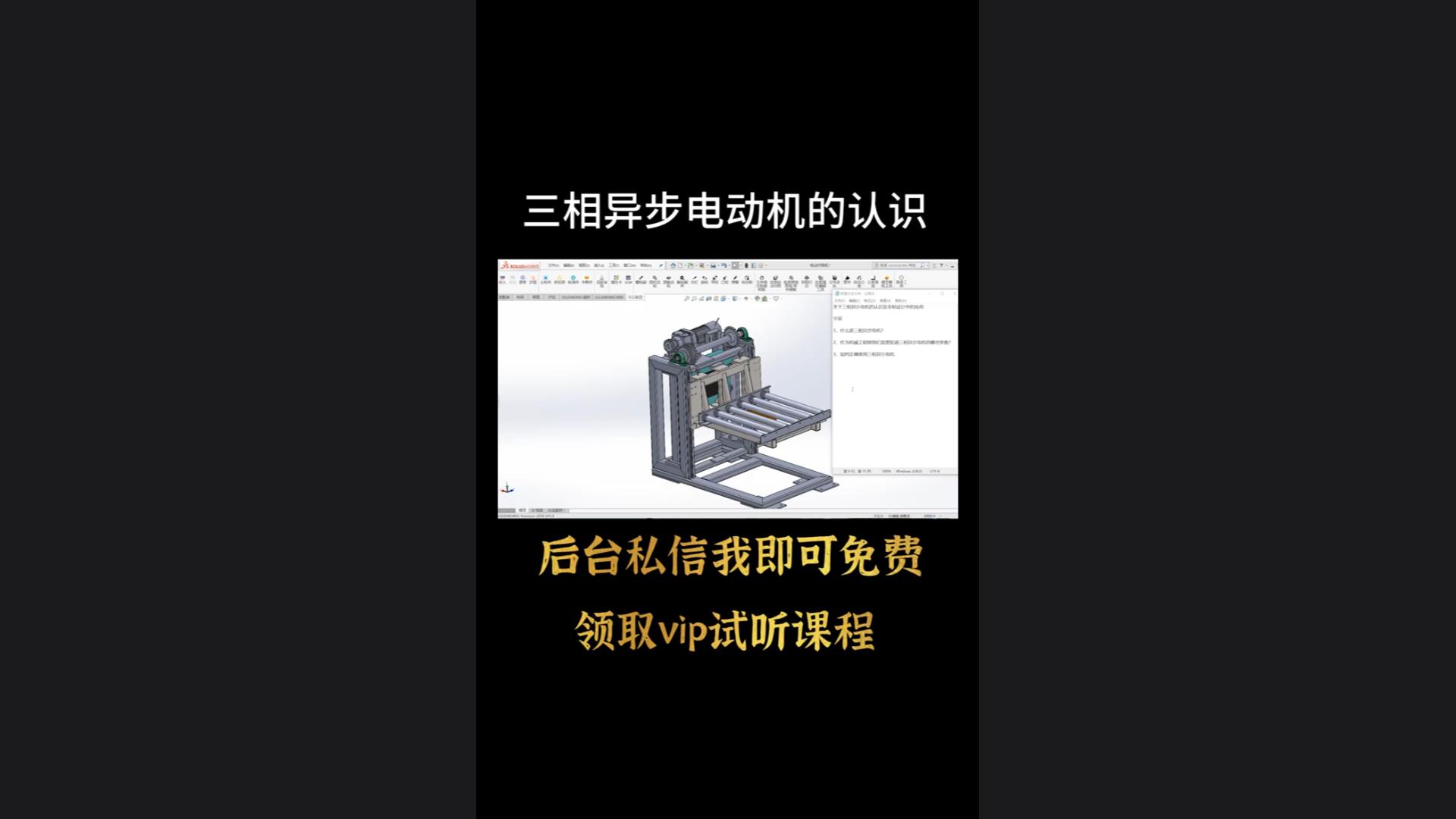 Understanding of three-phase asynchronous motors and their application in non-standard design