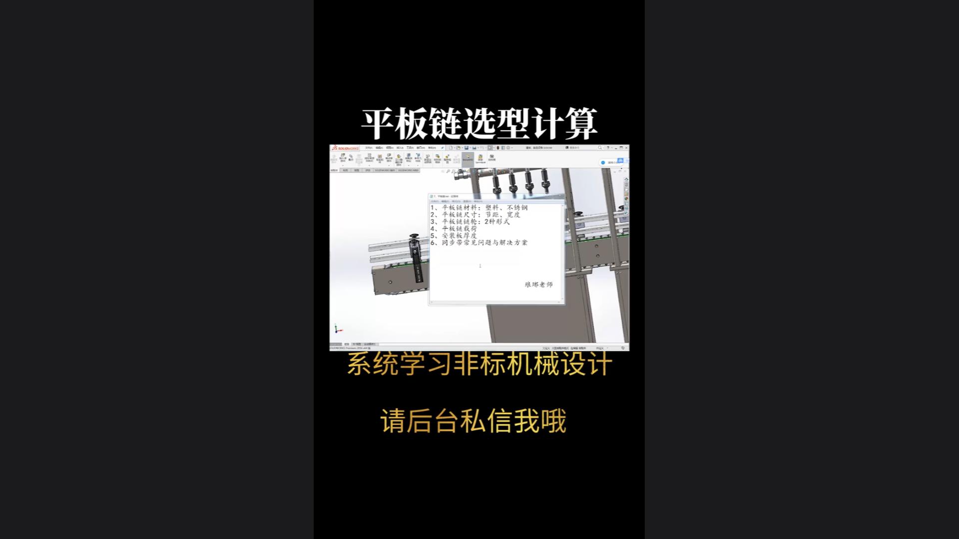 平板链选型计算