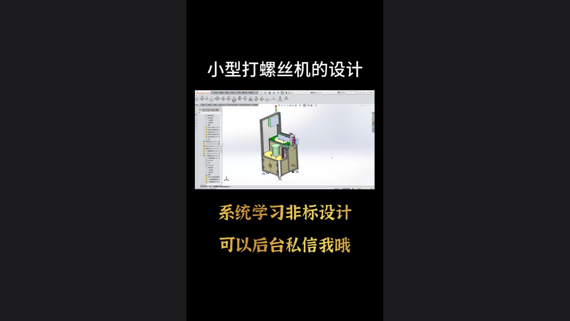 一款小型打螺丝机的设计要点