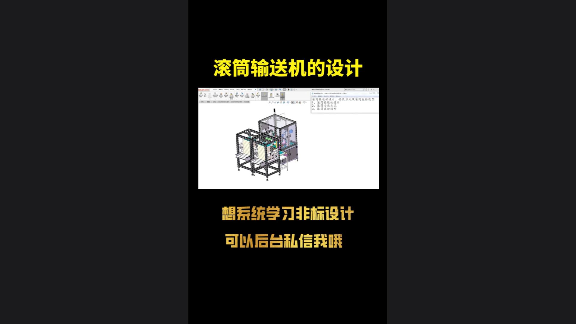 滚筒输送机的设计