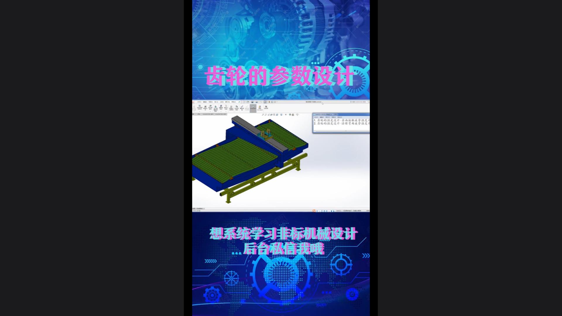 齿轮的参数设计