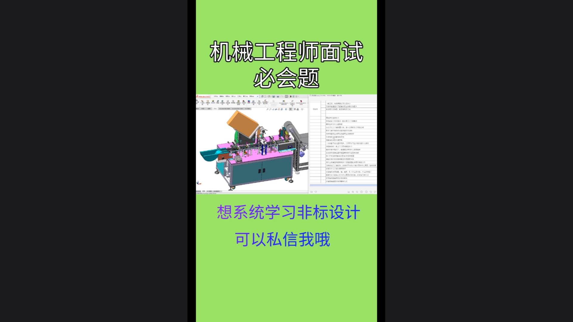 机械工程师面试必会题