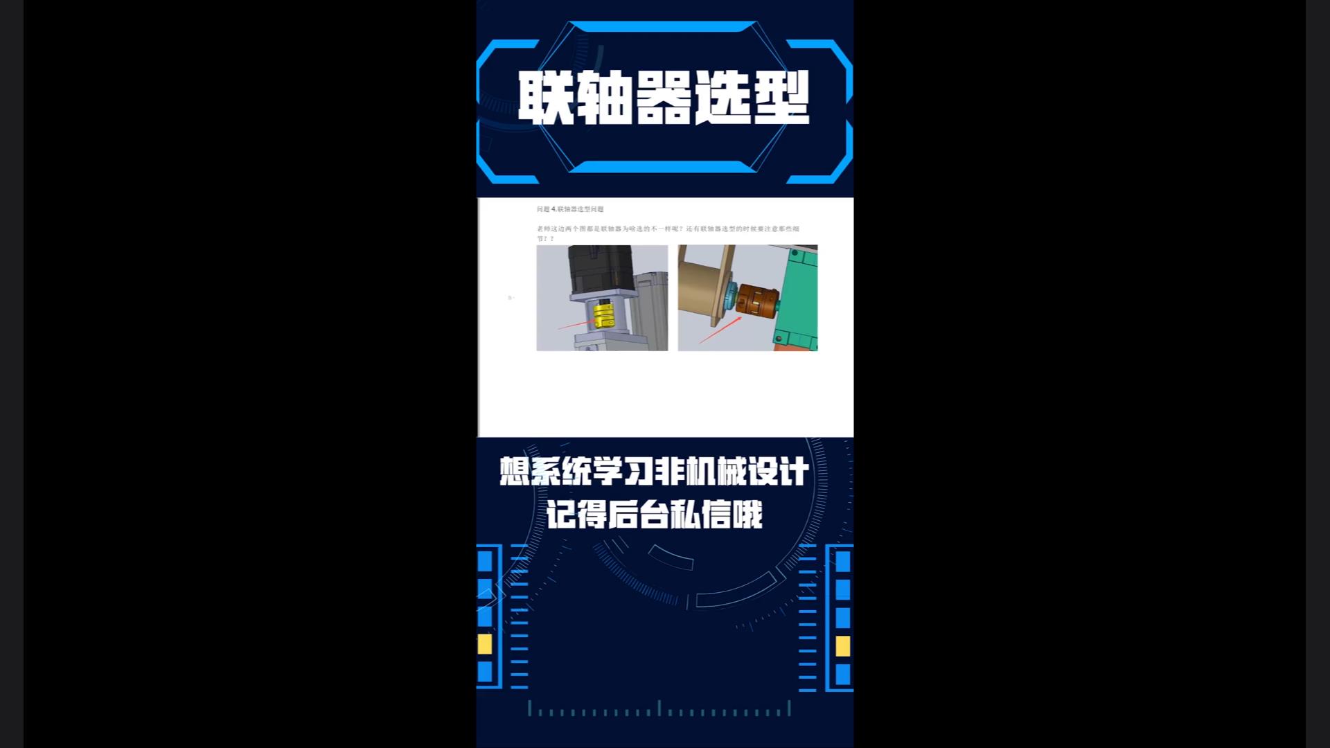 联轴器的选型