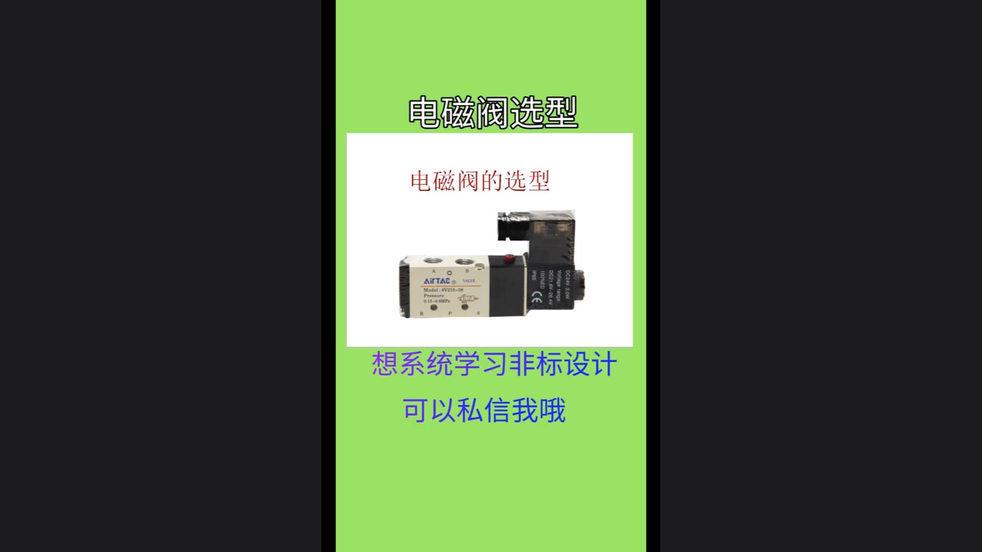 电磁阀的选型