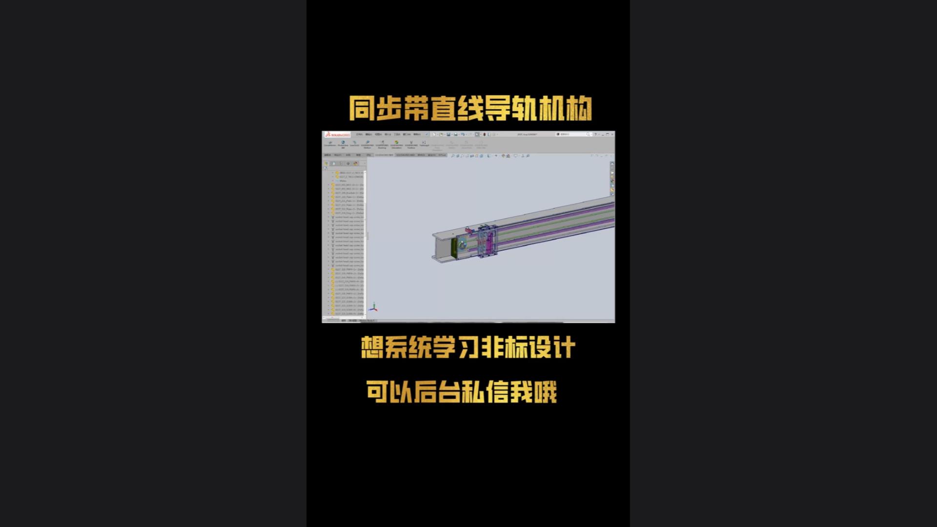 同步带直线导轨机构