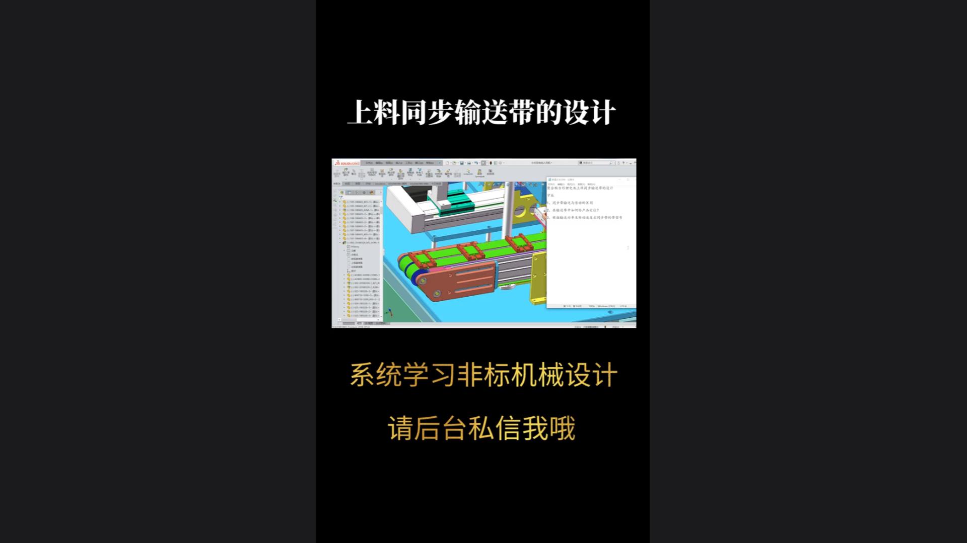 聚合物方形锂电池上料同步输送带的设计