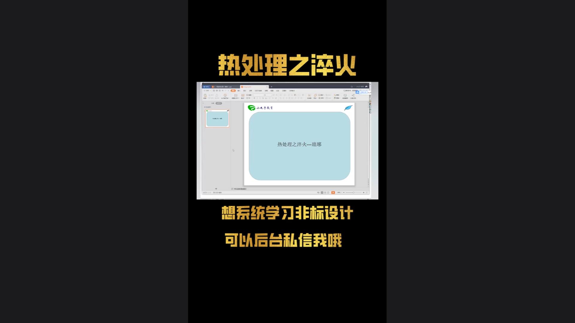 热处理之淬火讲解