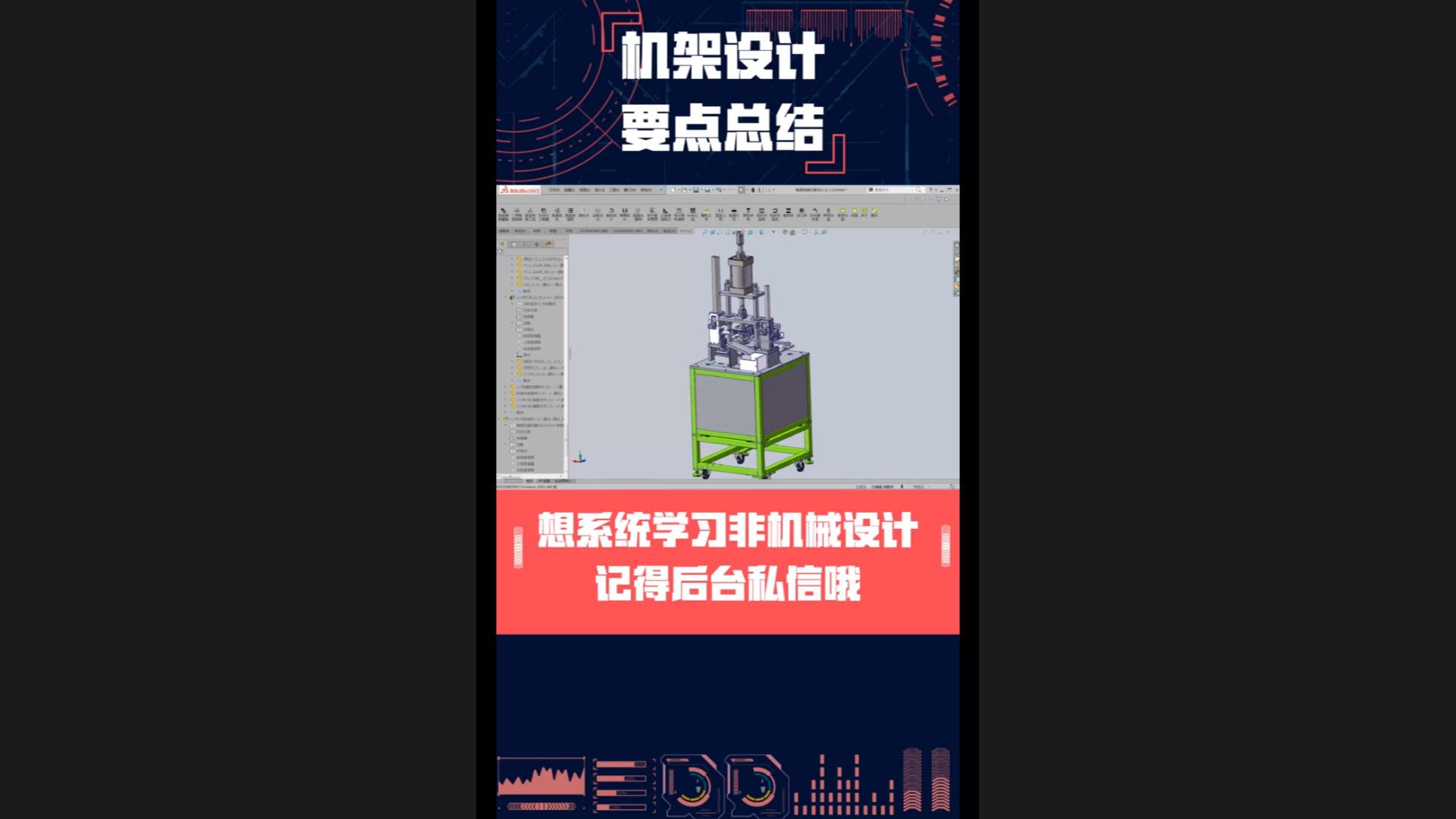 机架设计及要点总结