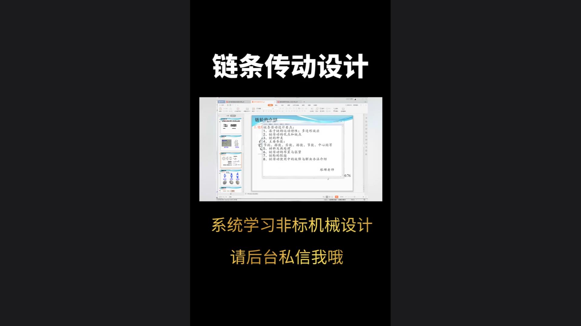 链条传动设计：材料、热处理、涨紧、故障分析