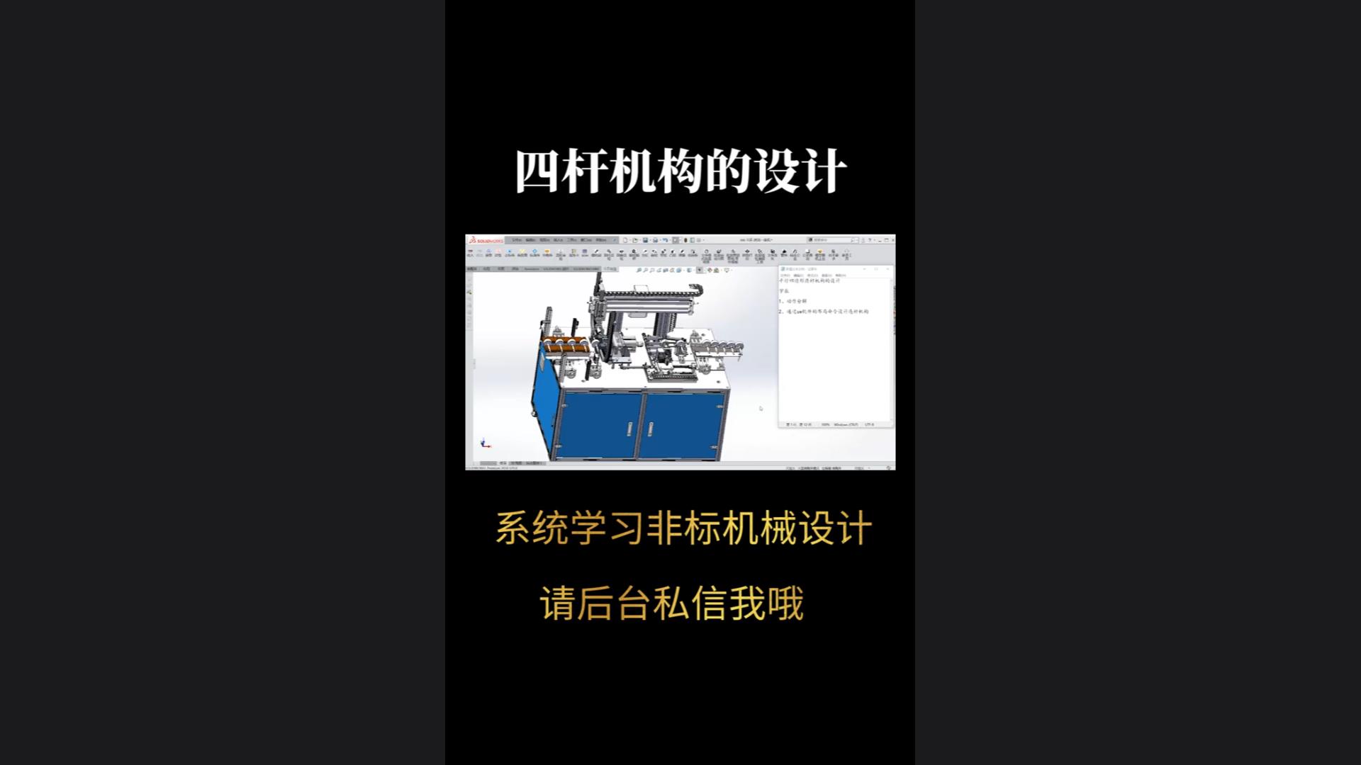 什么是平行四边形连杆机构？如何设计？