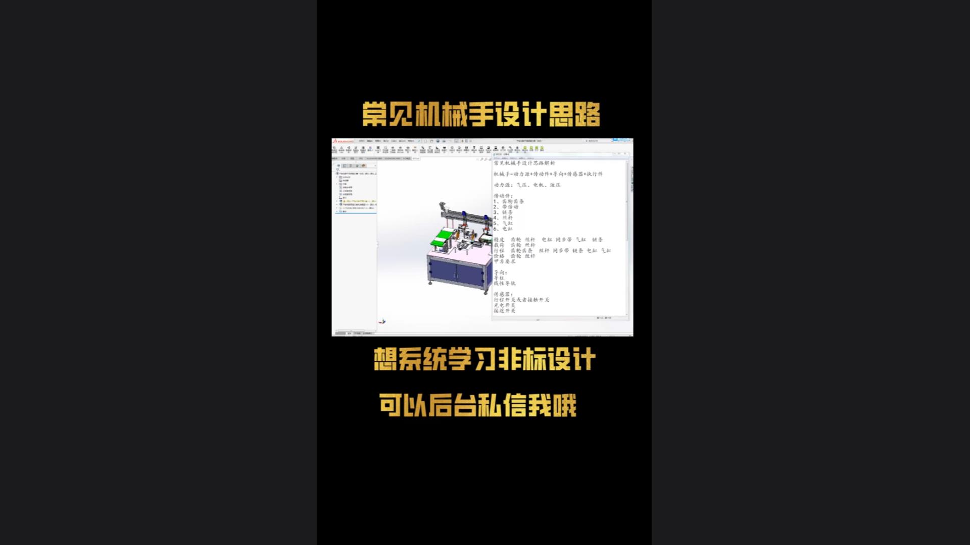 常见机械手设计思路解析