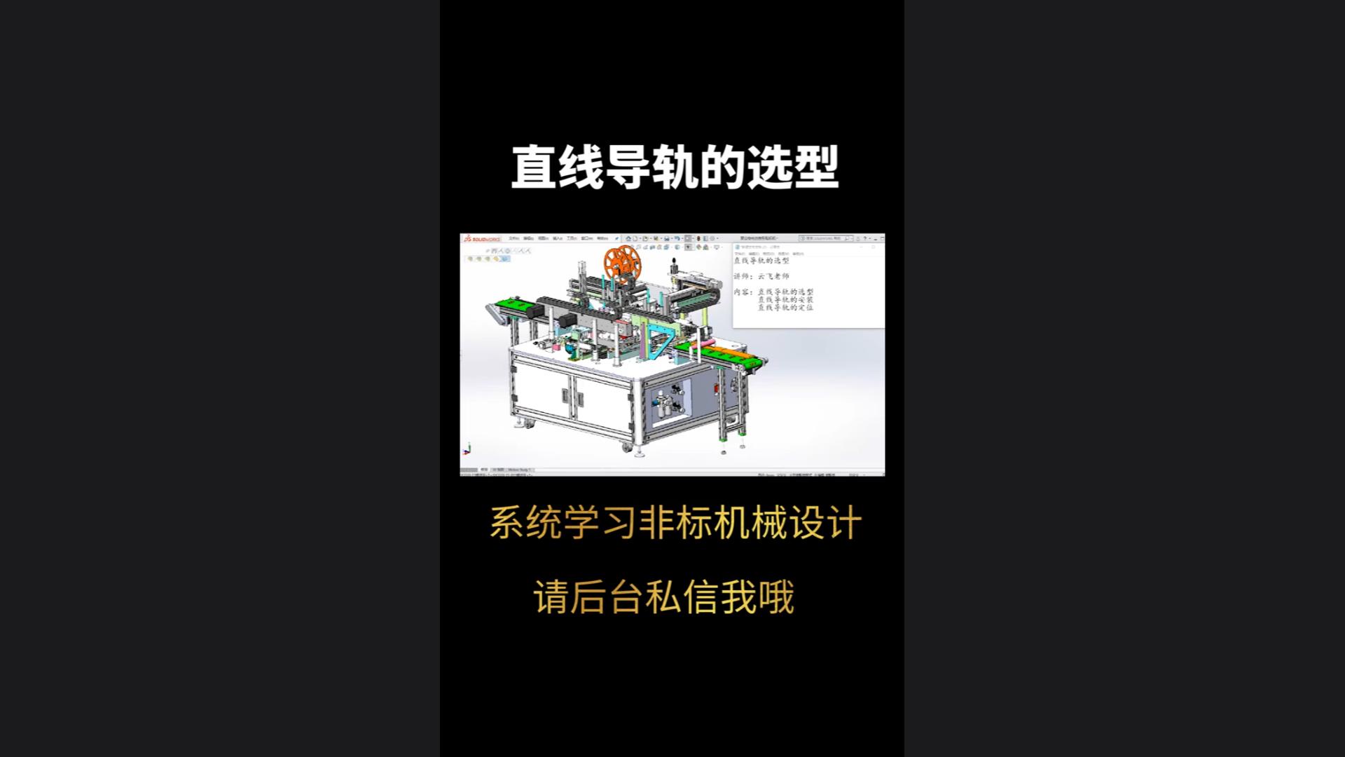 直线导轨如何选型？