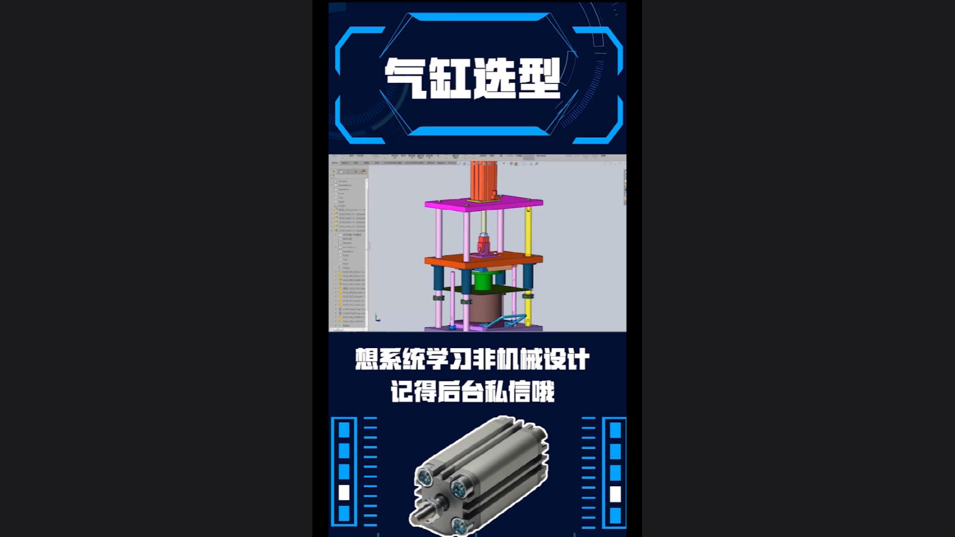 气缸的选型
