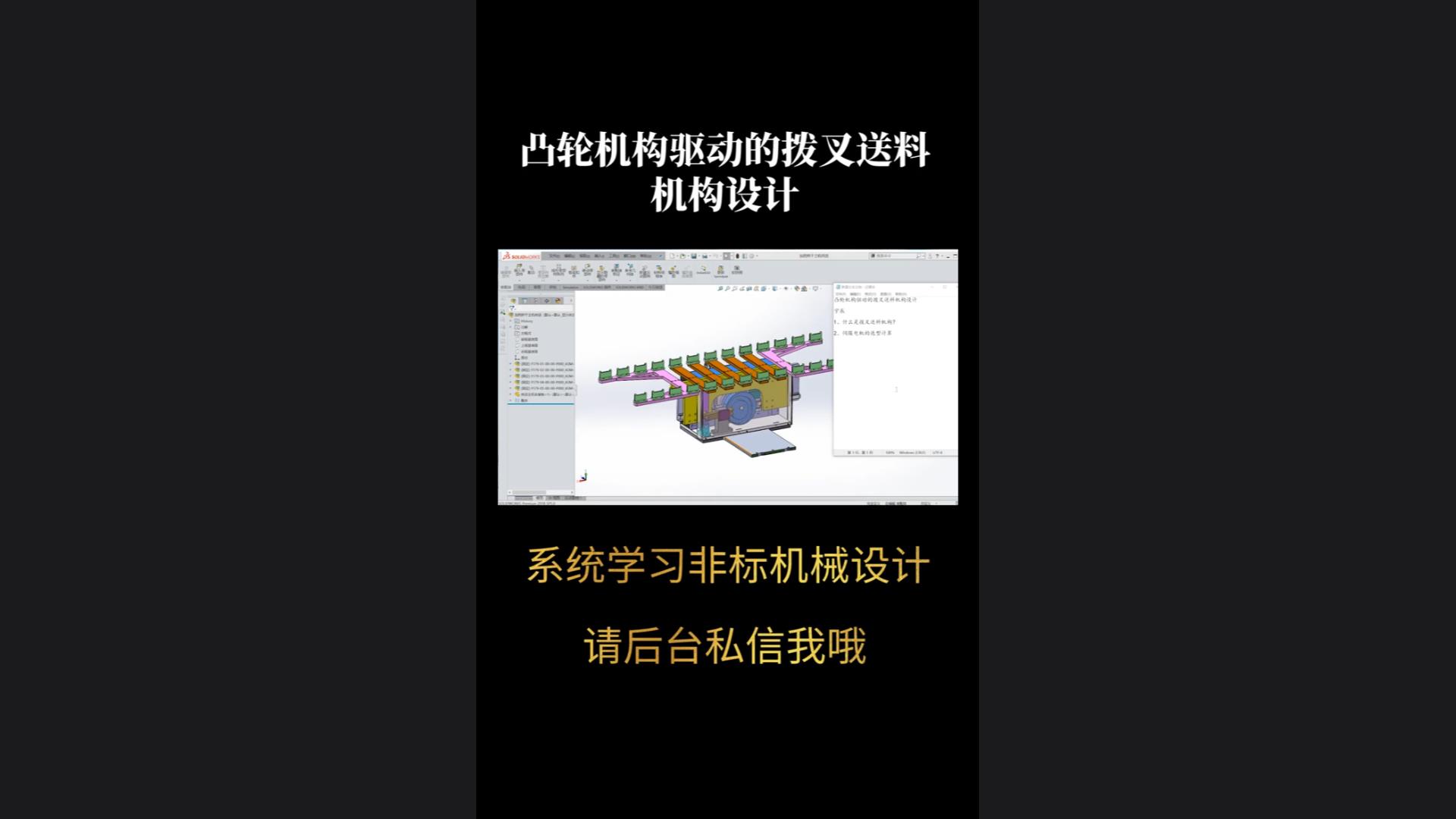 凸轮机构驱动的拨叉送料机构设计