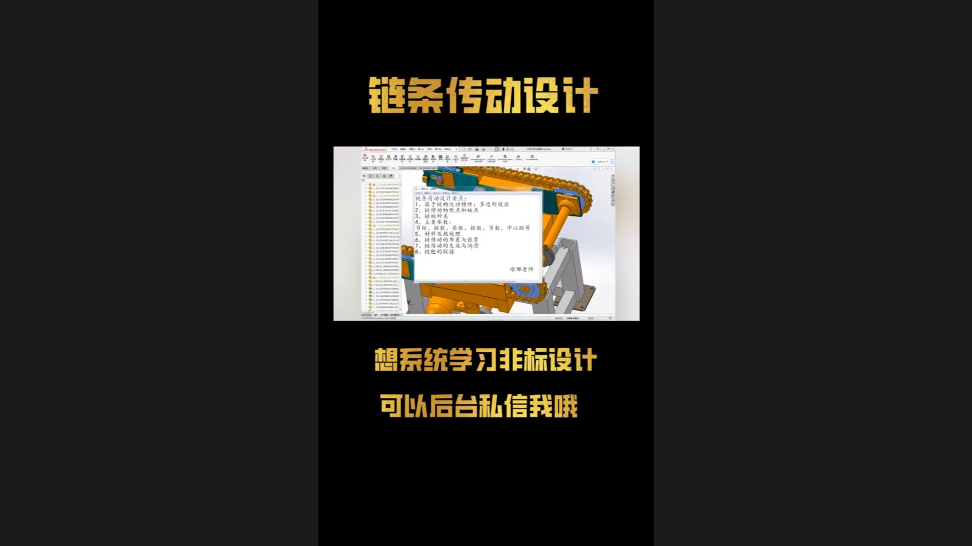 链条传动设计：节距、齿数、节数的确定