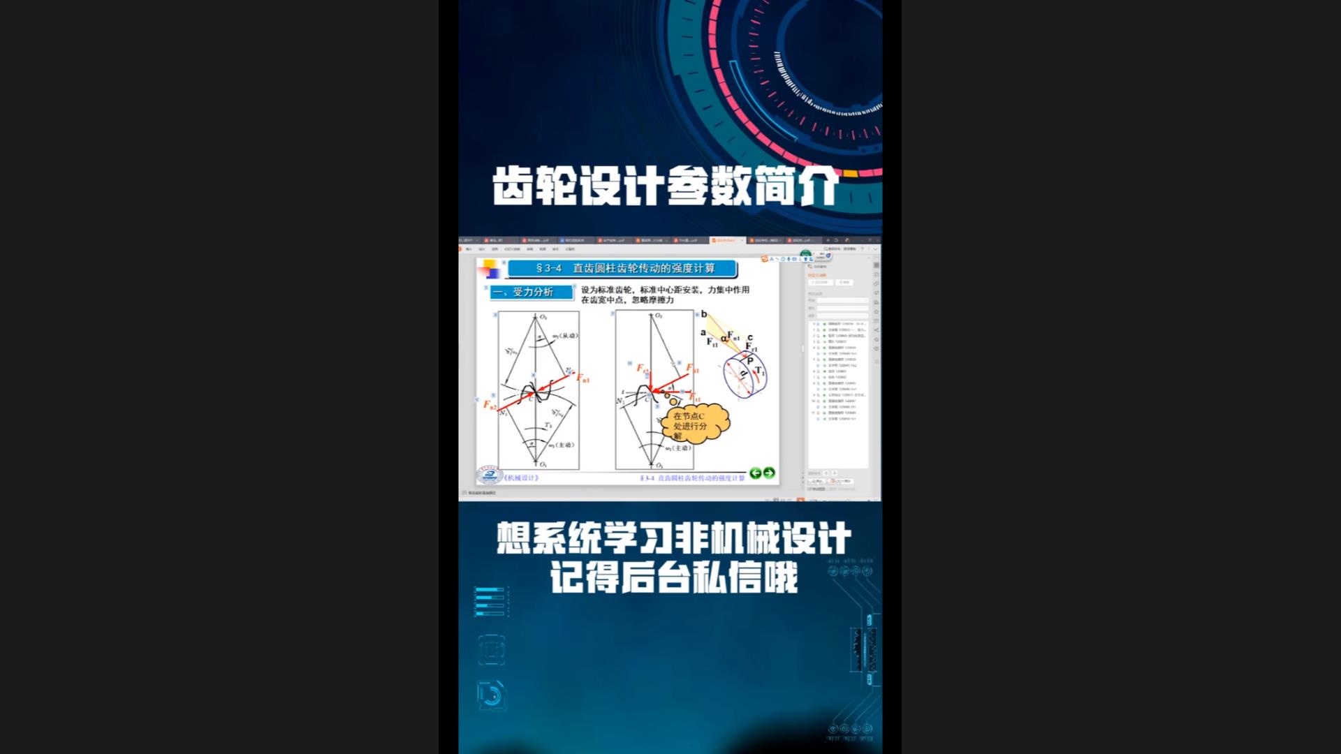齿轮设计参数简介