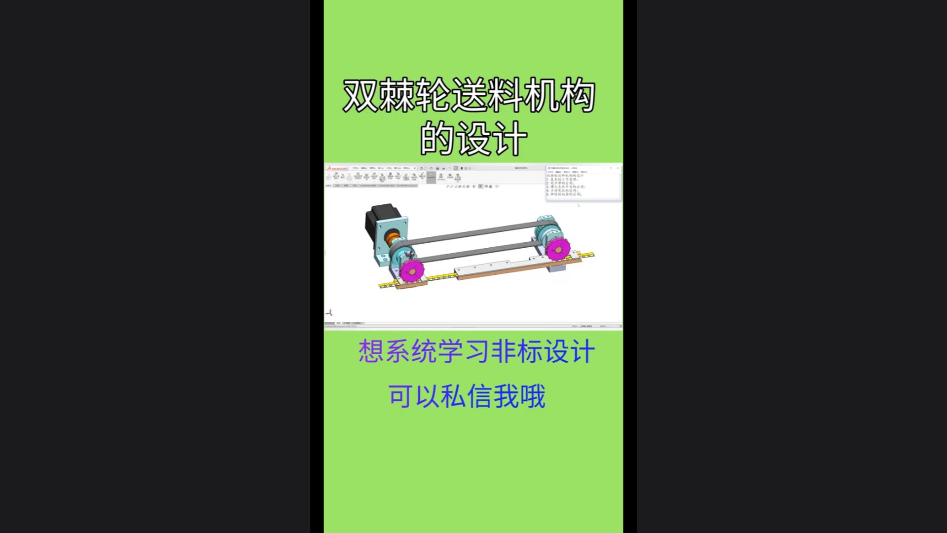 双棘轮送料机构的设计