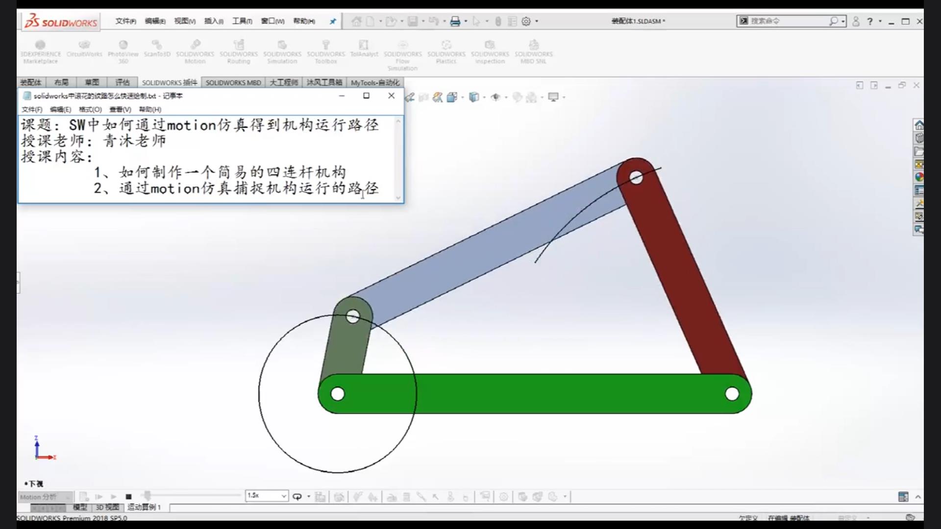 How to obtain the mechanism's operating path through motion simulation in SW?