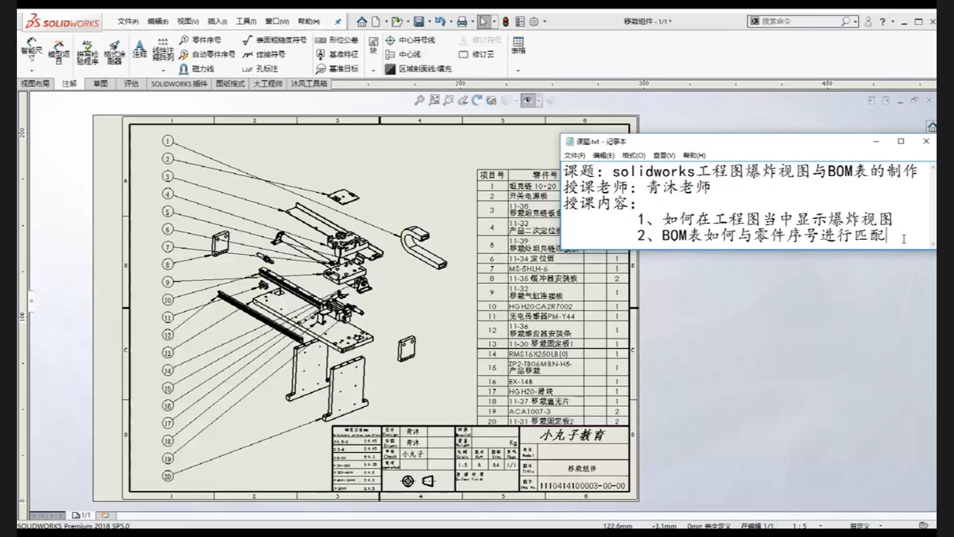 Production of exploded view and BOM table of solidworks engineering drawings