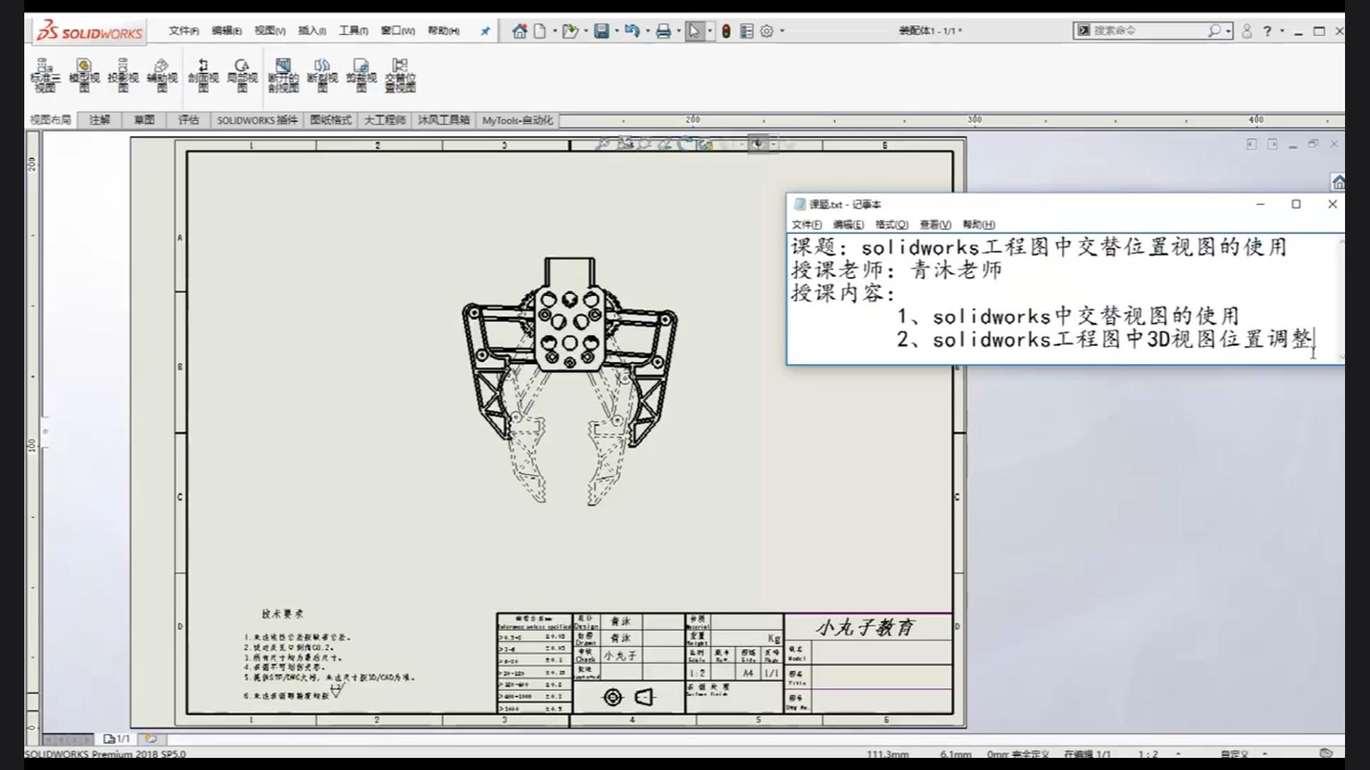 The use of alternate position views in solidworks drawings