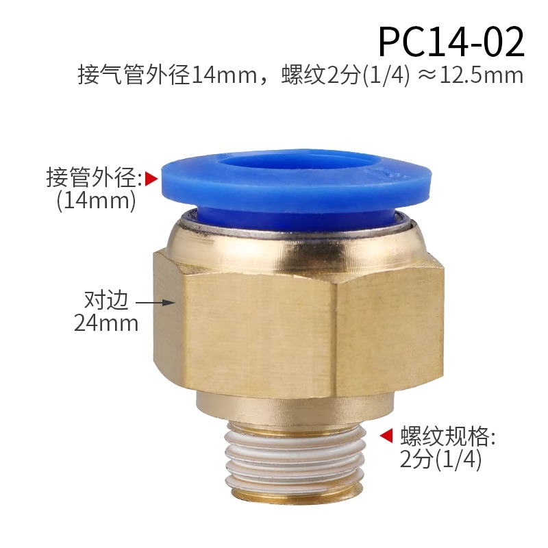 Pneumatic quick connector economical model-PC14-02