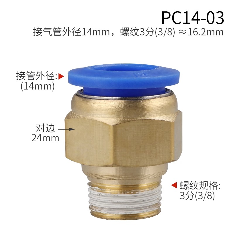 Pneumatic quick connector economical model-PC14-03