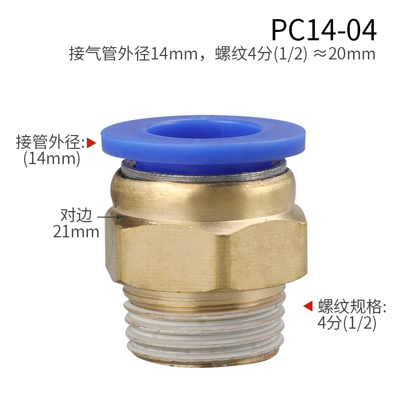 Pneumatic quick connector economical model-PC14-04