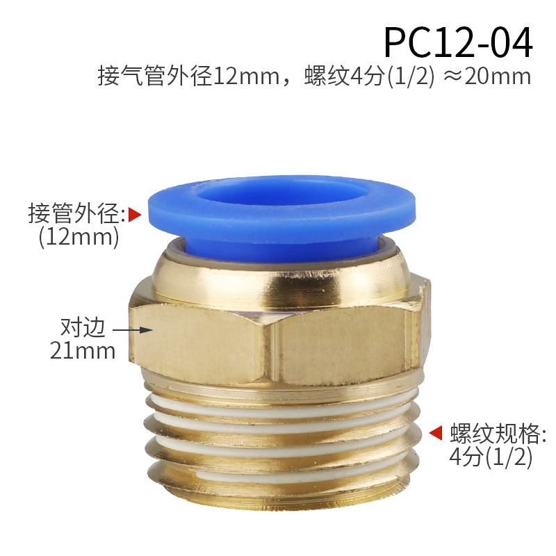 Pneumatic quick connector economical model-PC12-04