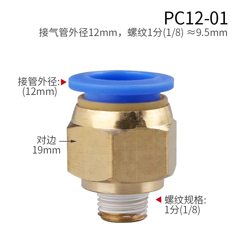 Pneumatic quick connector economical model-PC12-01