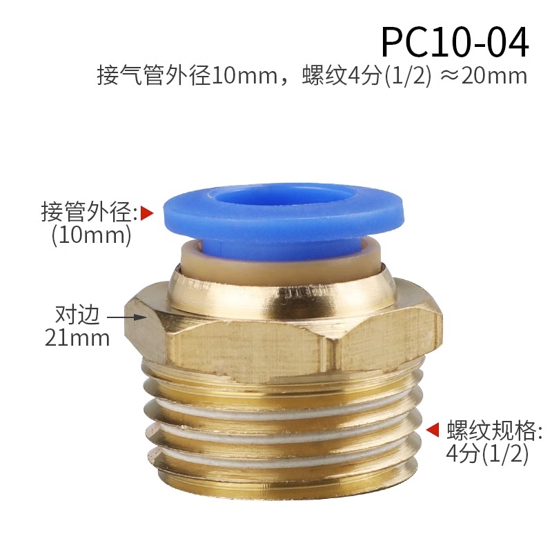 Pneumatic quick connector economical model-PC10-04