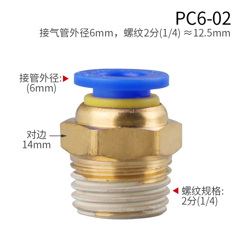 Pneumatic quick connector economical model-PC6-02