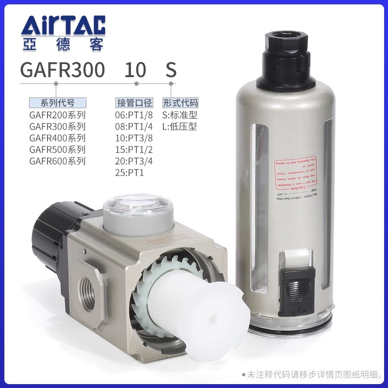 pressure regulating filter-GAFR20006AL