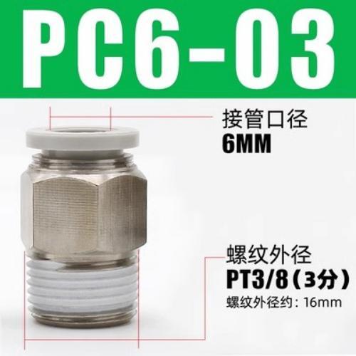 螺纹直通型接头 PC603