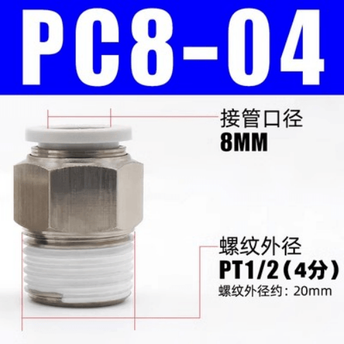 螺纹直通型接头 PC804