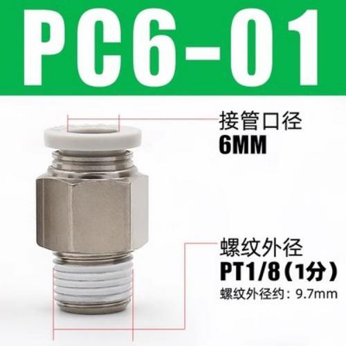 螺纹直通型接头 PC601