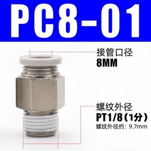 螺纹直通型接头 PC801