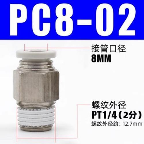 螺纹直通型接头 PC802