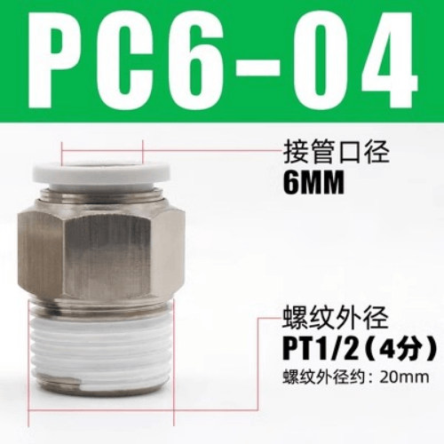 螺纹直通型接头 PC604
