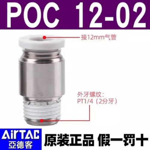 Round thread straight connector-POC1202