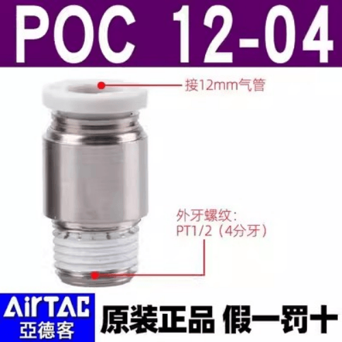 Round thread straight connector-POC1204